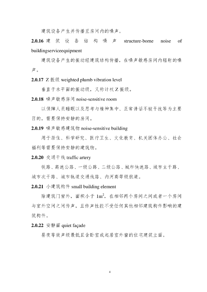 青岛市宁静住宅设计和评价导则（试行）_第8页