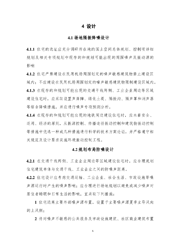 青岛市宁静住宅设计和评价导则（试行）_第10页