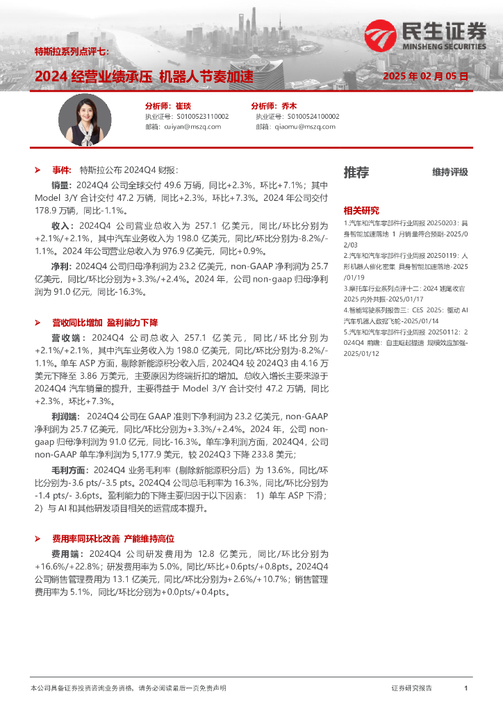 民生证券：2024经营业绩承压机器人节奏加速