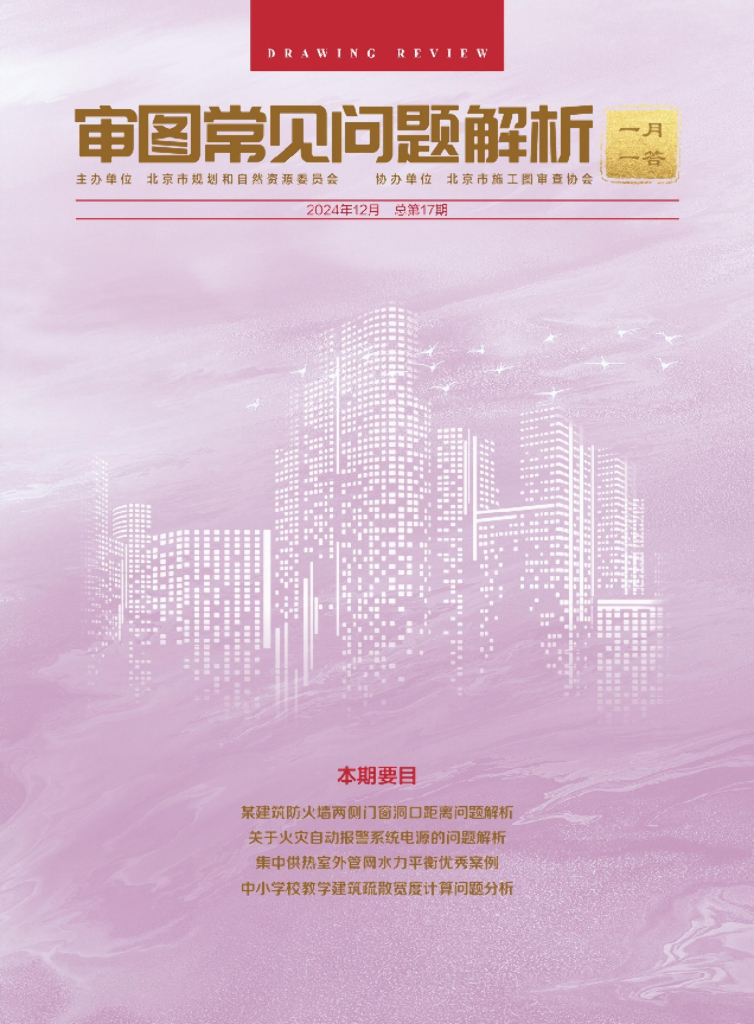 北京市审图常见问题解析 一月一答总第17期