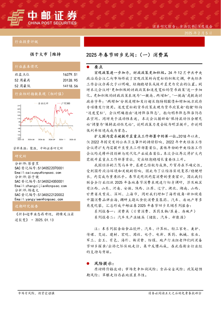 中邮证券：2025年春节回乡见闻：（一）消费篇