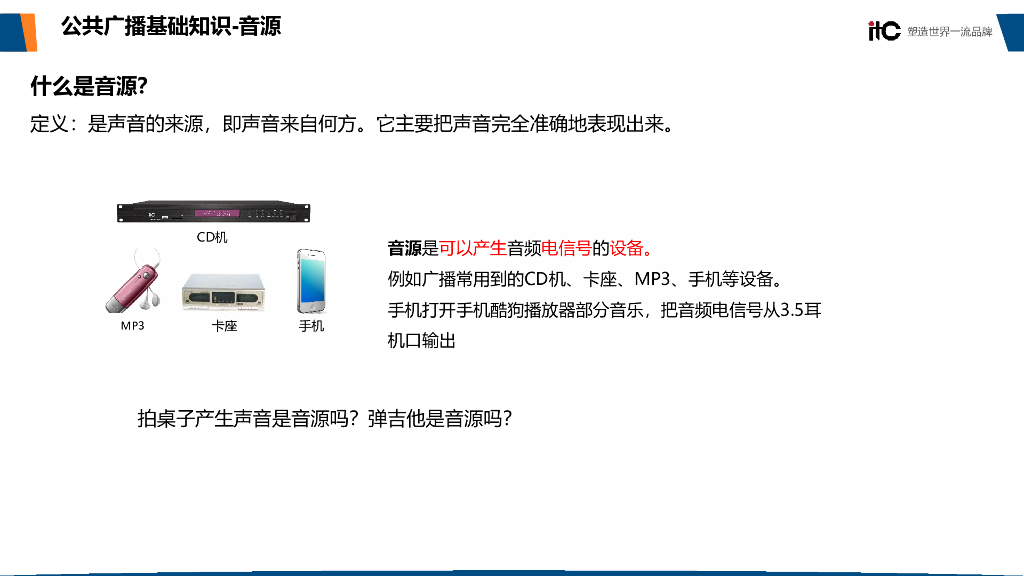 保伦电子：IP广播系统基础知识、施工布线接线_第9页