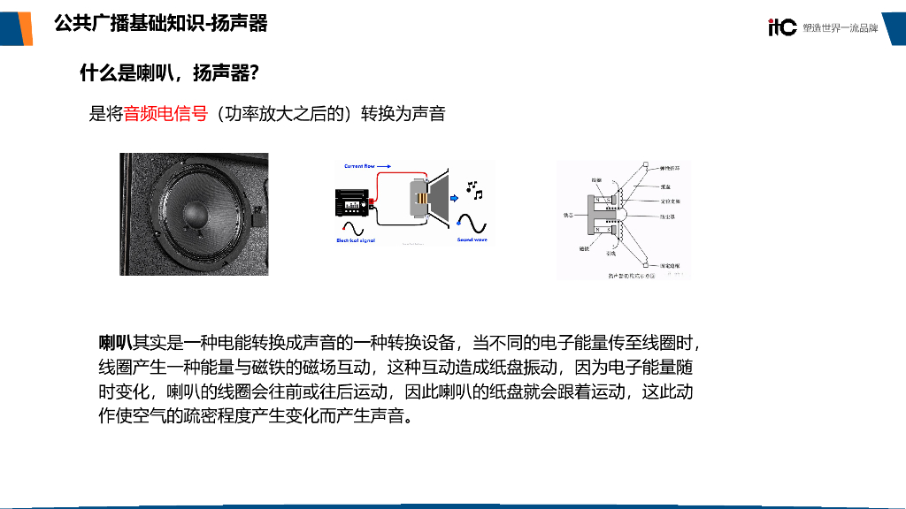 保伦电子：IP广播系统基础知识、施工布线接线_第10页