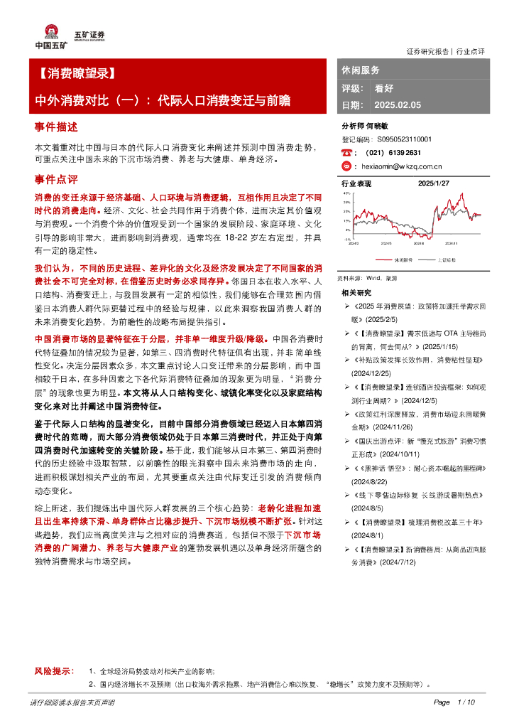五矿证券：【消费瞭望录】中外消费对比（一）：代际人口消费变迁与前瞻