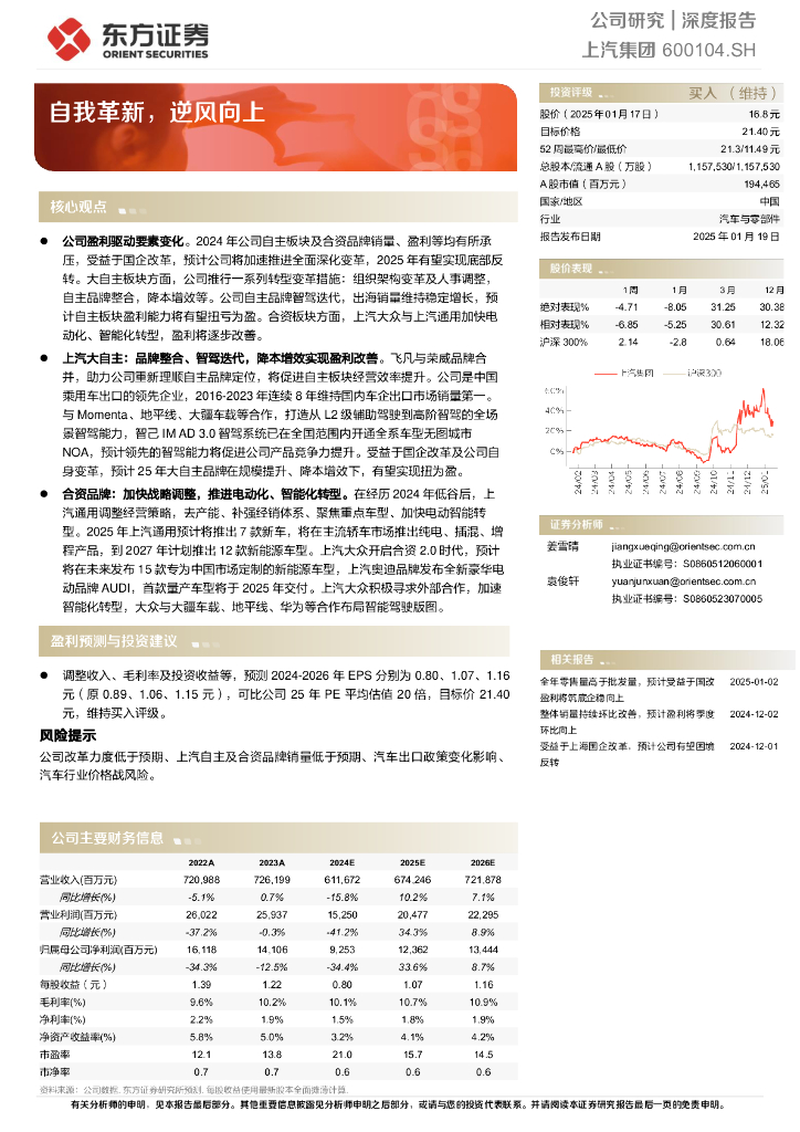 东方证券：2025上汽集团研究报告：自我革新，逆风向上