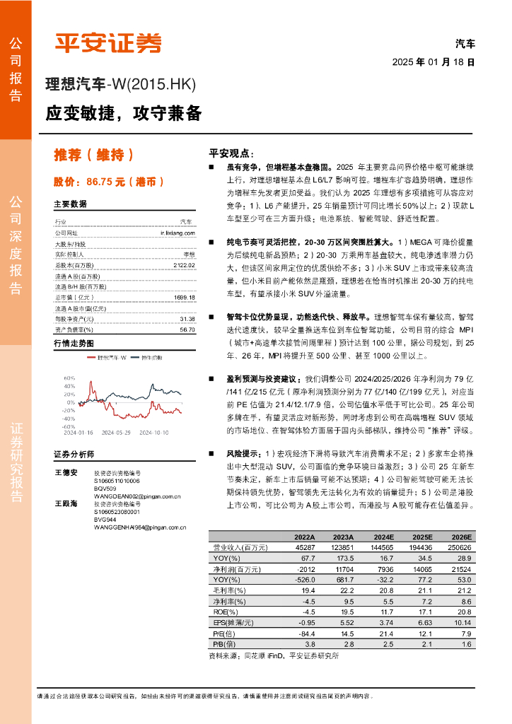 平安证券：理想汽车W（2015HK）专题：应变敏捷，攻守兼备