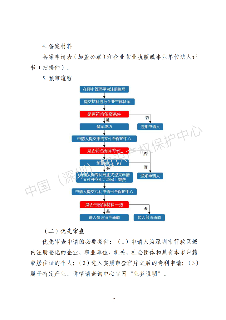中国（深圳）知识产权保护中心：2025年人工智能（AI）领域专利布局与申请指引报告_第8页