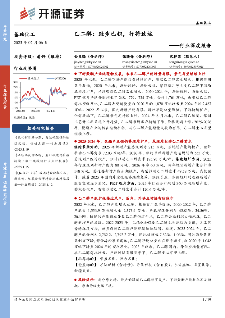 开源证券：基础化工行业深度报告：乙二醇：跬步已积，行将致远
