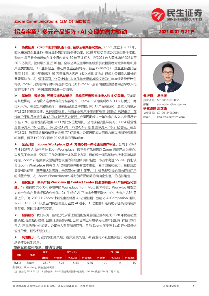 民生证券：深度报告：拐点将至？多元产品矩阵+AI变现的潜力驱动