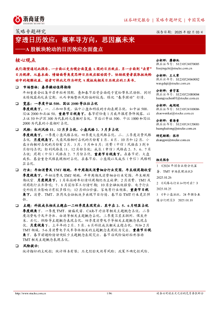 浙商证券：A股板块轮动的日历效应全面盘点：穿透日历效应：概率寻方向，思因赢未来