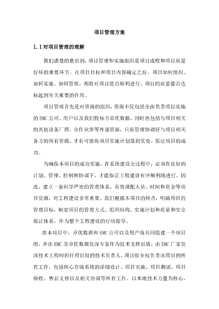 综合项目笔记——工程实施手册-项目管理方案