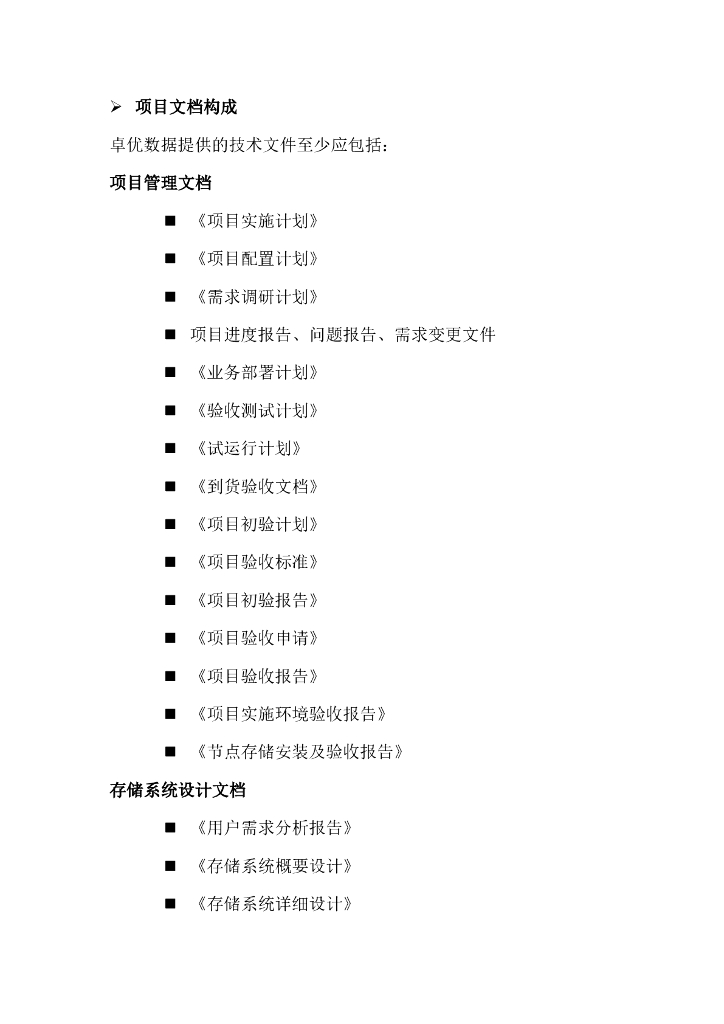 综合项目笔记——工程实施手册-项目管理方案_第7页