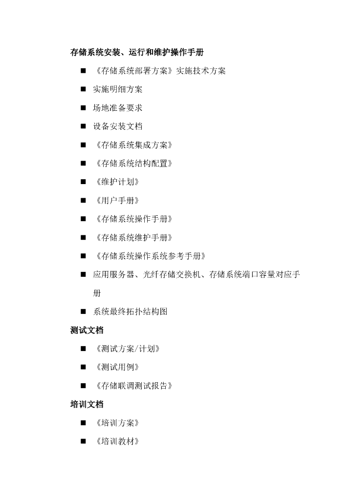 综合项目笔记——工程实施手册-项目管理方案_第8页