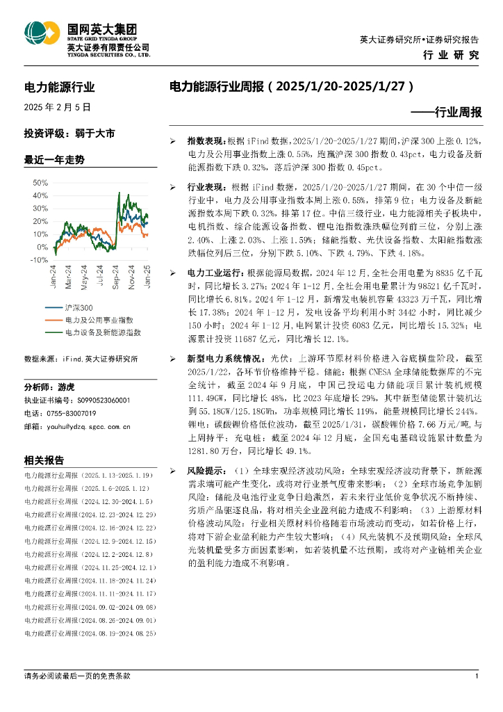 英大证券：电力能源行业周报