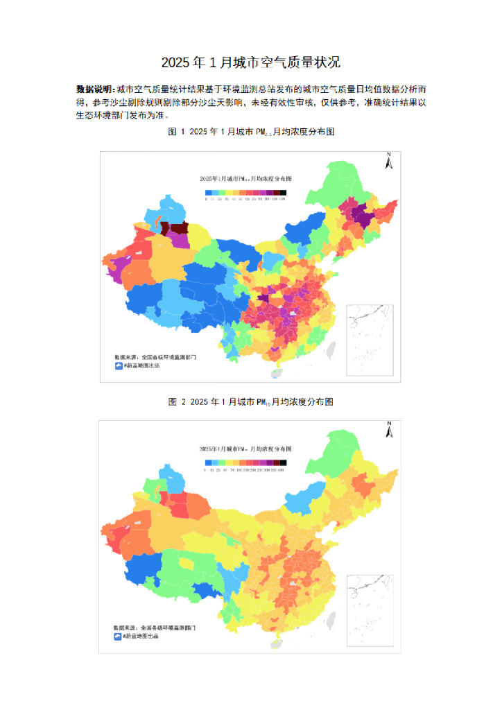 IPE公众环境研究中心：2025年1月城市空气质量简报