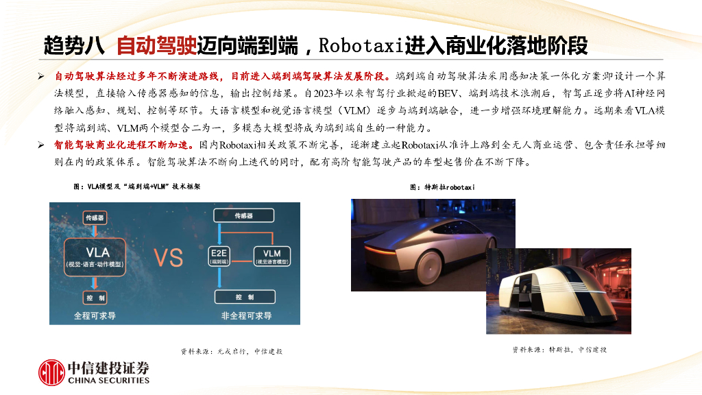 中信建投证券：人工智能行业：2025年人工智能十大发展趋势_第10页