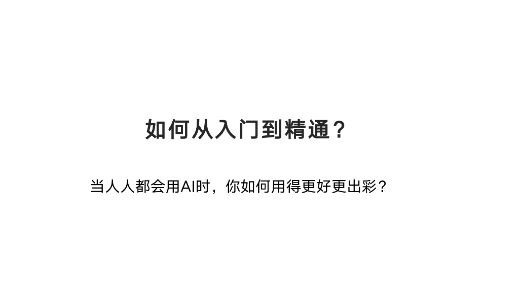 清华大学新媒体研究中心&元宇宙文化实验室：DeepSeek从入门到精通_第10页