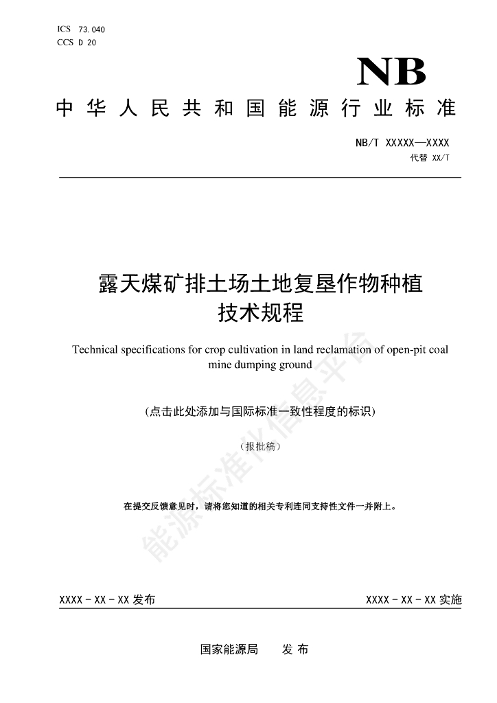 MT/T 1223-2024 露天煤矿排土场土地复垦作物种植技术规程