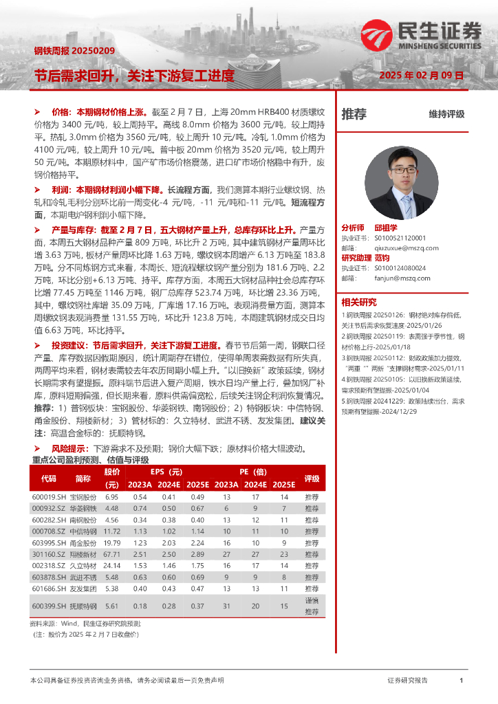 民生证券：节后需求回升，关注下游复工进度