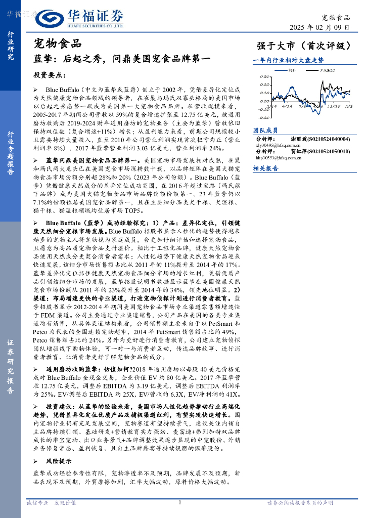 华福证券：宠物食品行业专题报告：蓝挚：后起之秀，问鼎美国宠食品牌第一