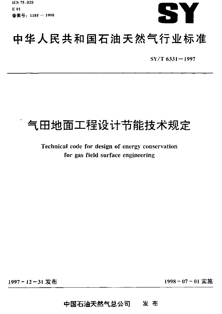 SY/T 6331-1997 气田地面工程设计<em>节能</em>技术规定