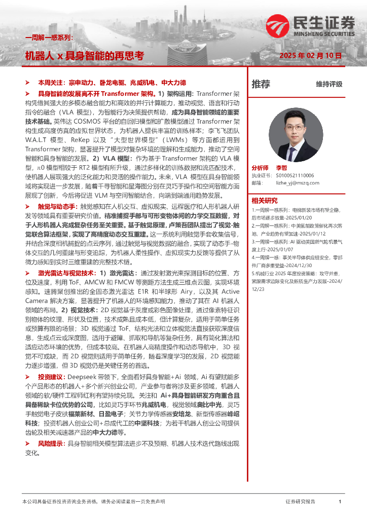 民生证券：机械一周解一惑系列：电梯新装市场有望企稳，后市场逐步放量