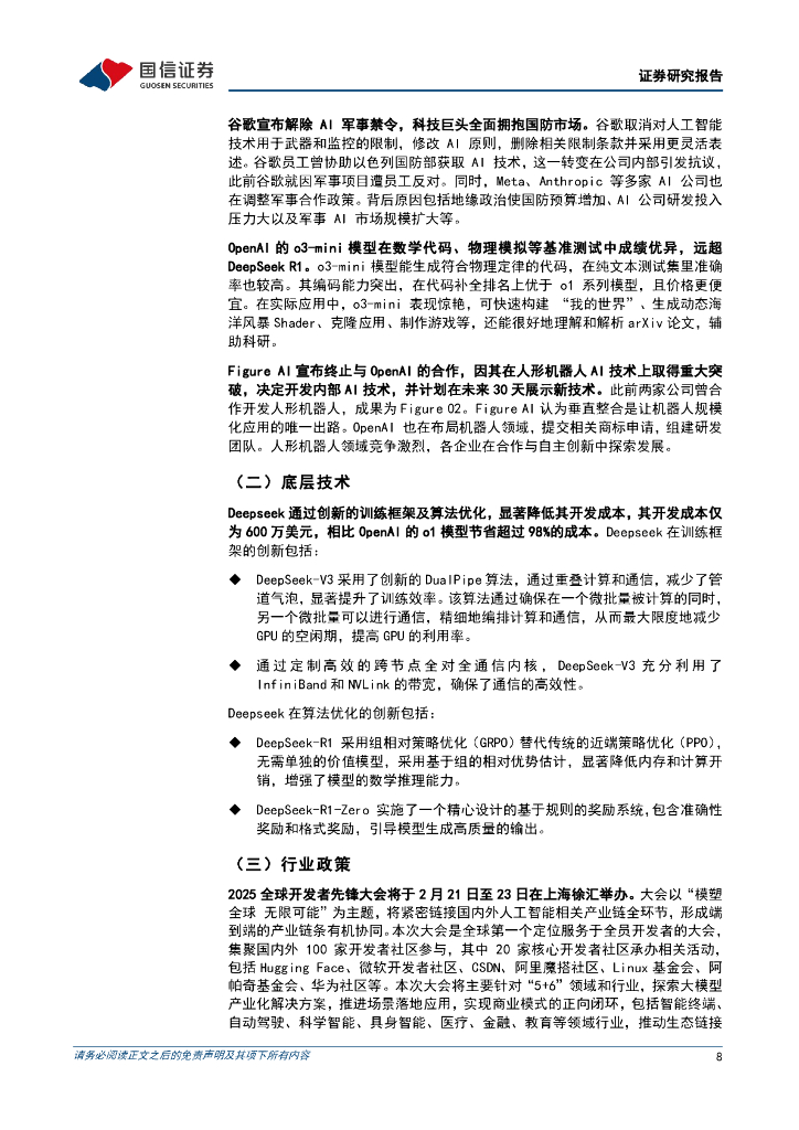 国信证券：人工智能行业周报（25年第6周）：国产大模型百花齐放，追赶全球领先水平_第8页