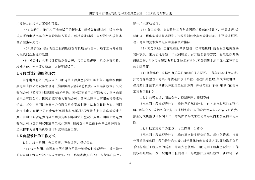 国家电网有限公司配电网工程典型设计10kV配电站房分册（2024版）_第6页