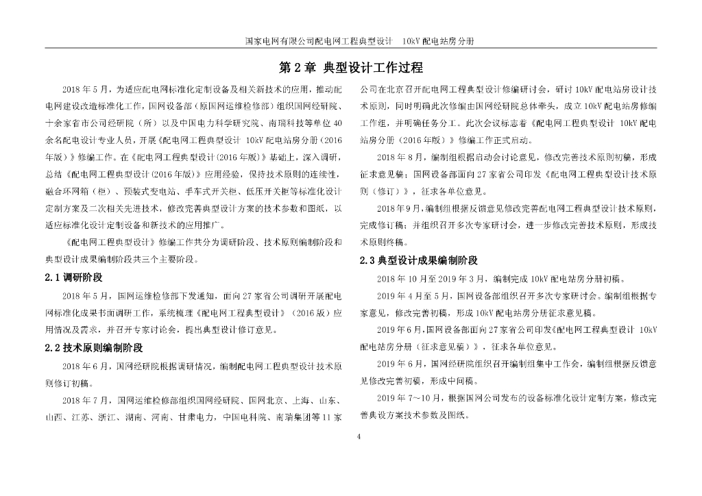 国家电网有限公司配电网工程典型设计10kV配电站房分册（2024版）_第8页