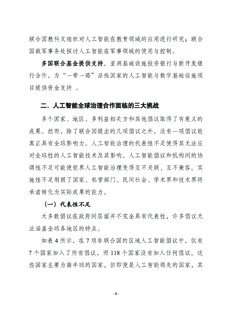 赛迪译丛：2024年第48期（总第674期）：为人类治理人工智能_第9页