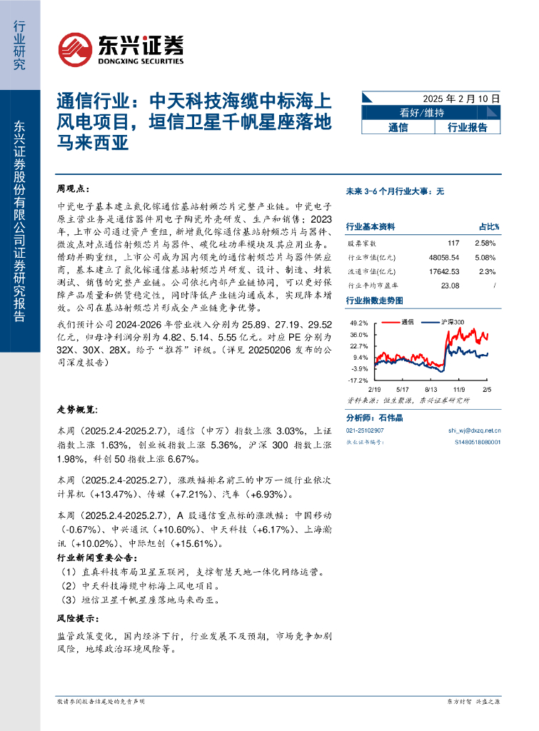 东兴证券：通信行业报告：中天科技海缆中标海上风电项目，垣信卫星千帆星座落地马来西亚