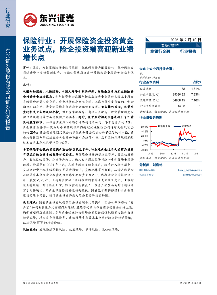 东兴证券：保险行业：开展保险资金投资黄金业务试点，险企投资端喜迎新业绩增长点