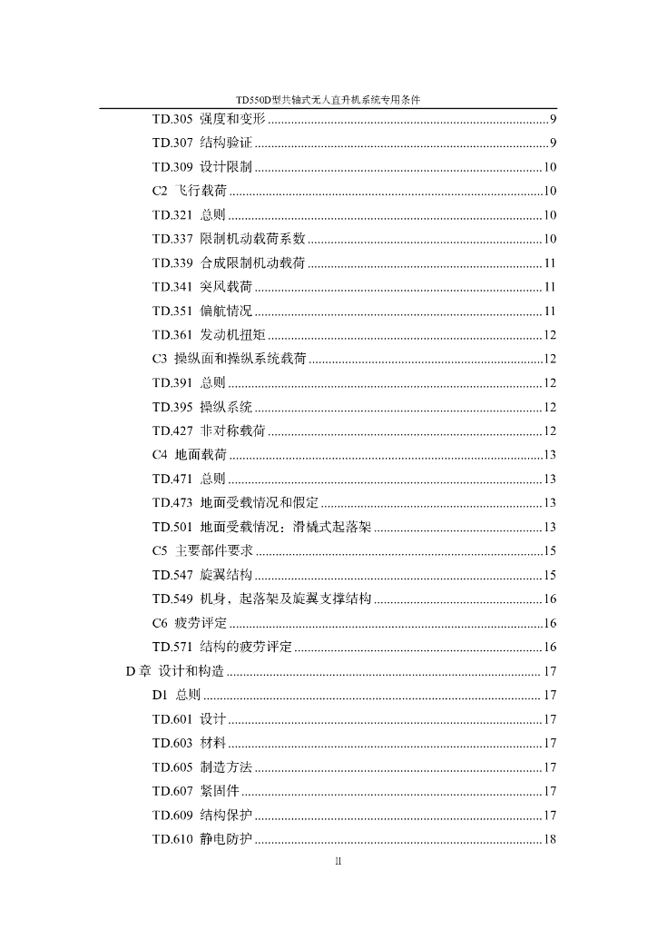TD550D 型共轴式无人直升机系统专用条件_第6页