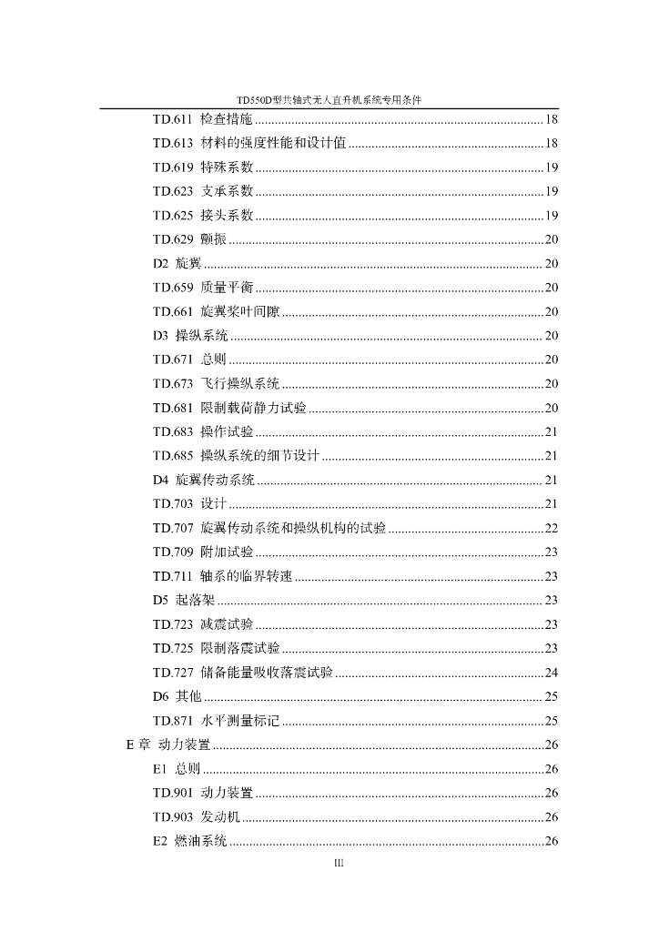 TD550D 型共轴式无人直升机系统专用条件_第7页