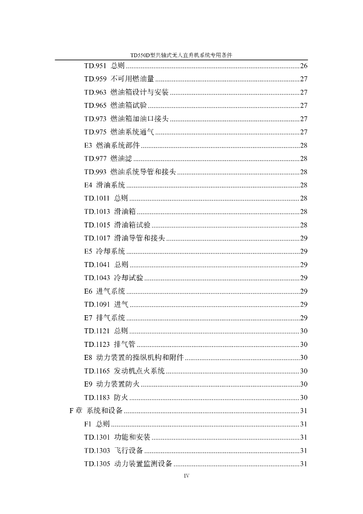 TD550D 型共轴式无人直升机系统专用条件_第8页