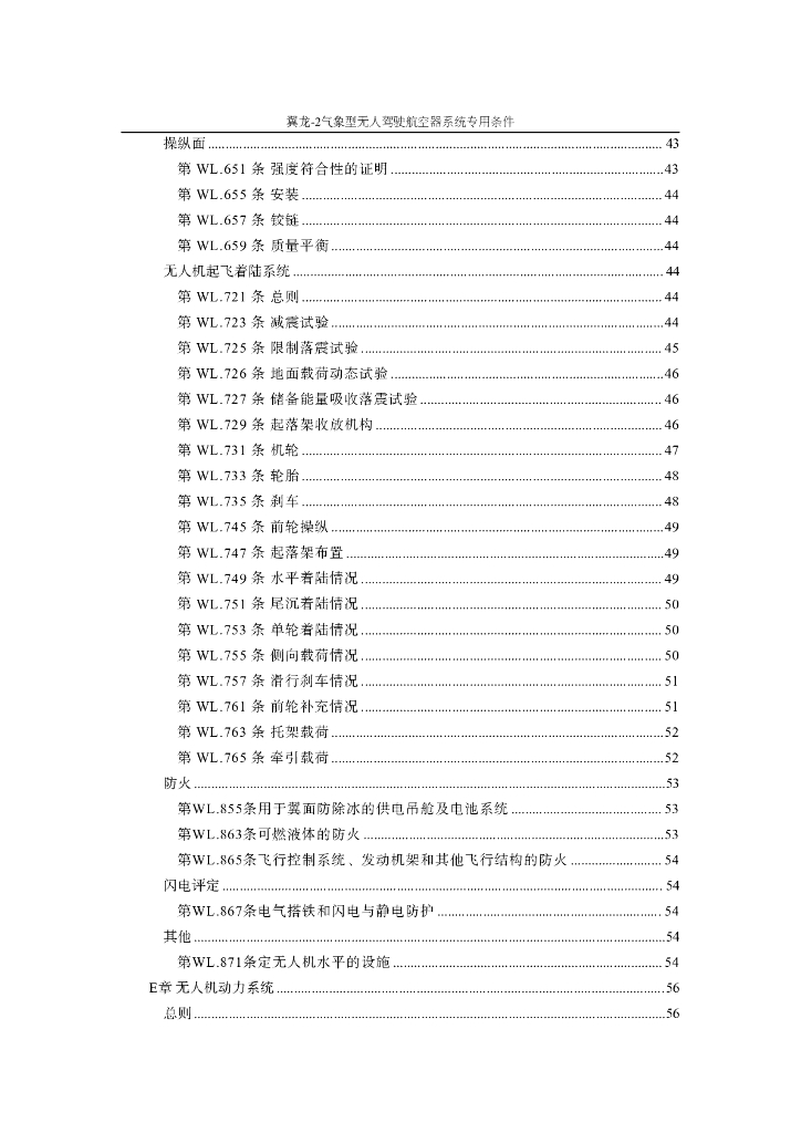 翼龙-2气象型无人驾驶航空器系统专用条件_第8页