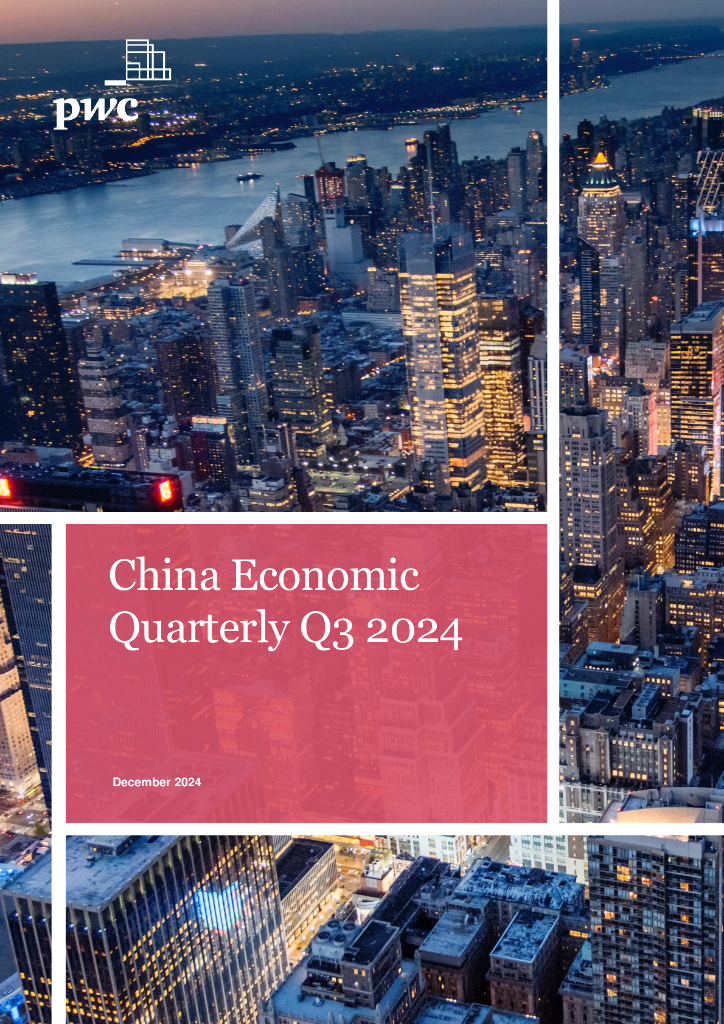 普华永道：2024年三季度中国经济观察报告（英文版）
