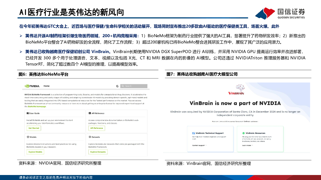国信证券：人工智能行业专题：第一大应用-海内外医疗AI梳理_第10页
