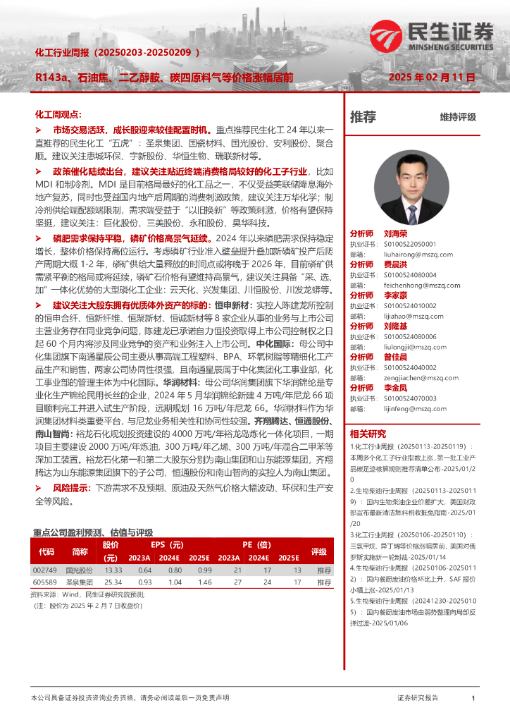 民生证券：化工行业周报（-）：R143a、石油焦、二乙醇胺、碳四原料气等价格涨幅居前
