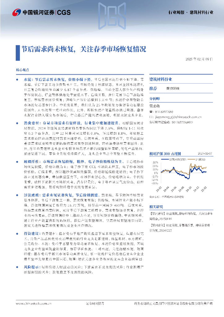 中国银河：建筑材料行业行业周报：节后需求尚未恢复，关注春季市场恢复情况