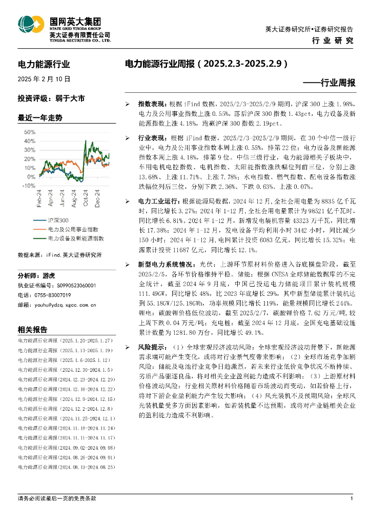 英大证券：电力能源行业周报