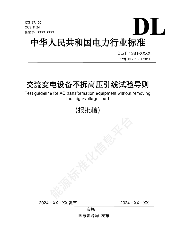 DL/T 1331-2024 交流变电设备不拆高压引线试验导则