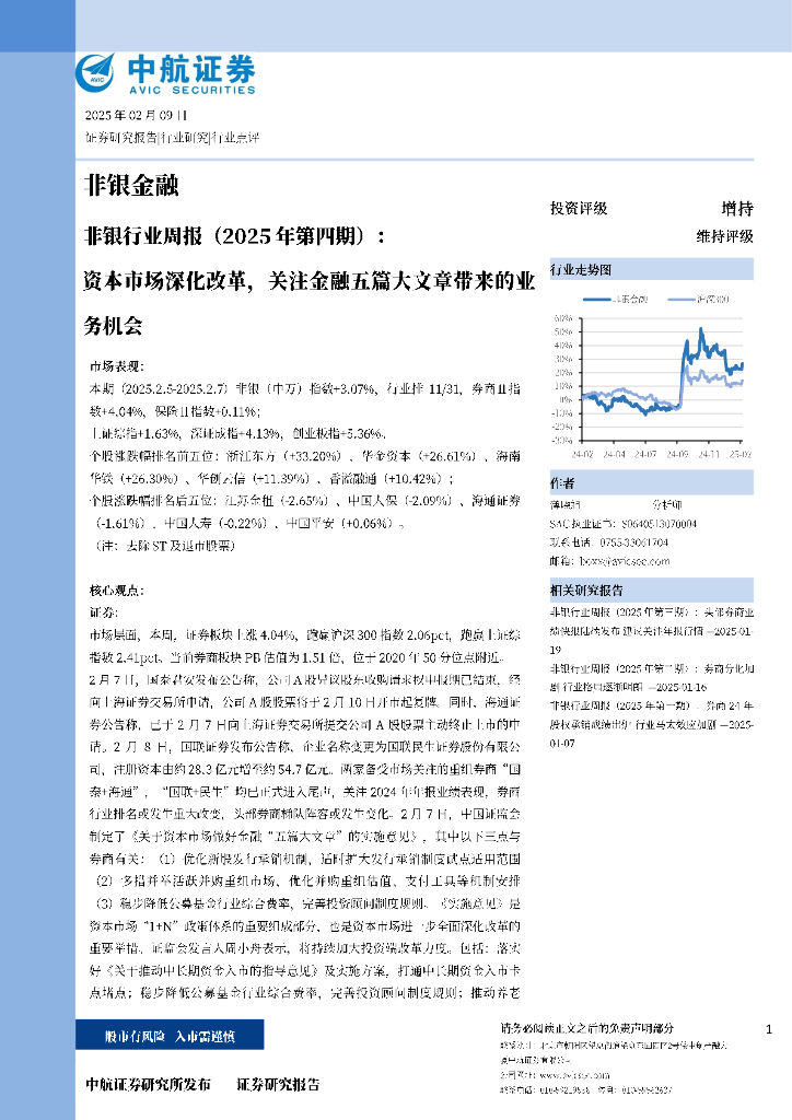 中航证券：资本市场深化改革，关注金融五篇大文章带来的业务机会