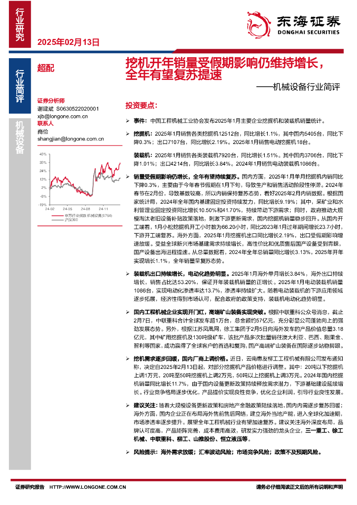 东海证券：机械设备行业简评：挖机开年销量受假期影响仍维持增长，全年有望复苏提速
