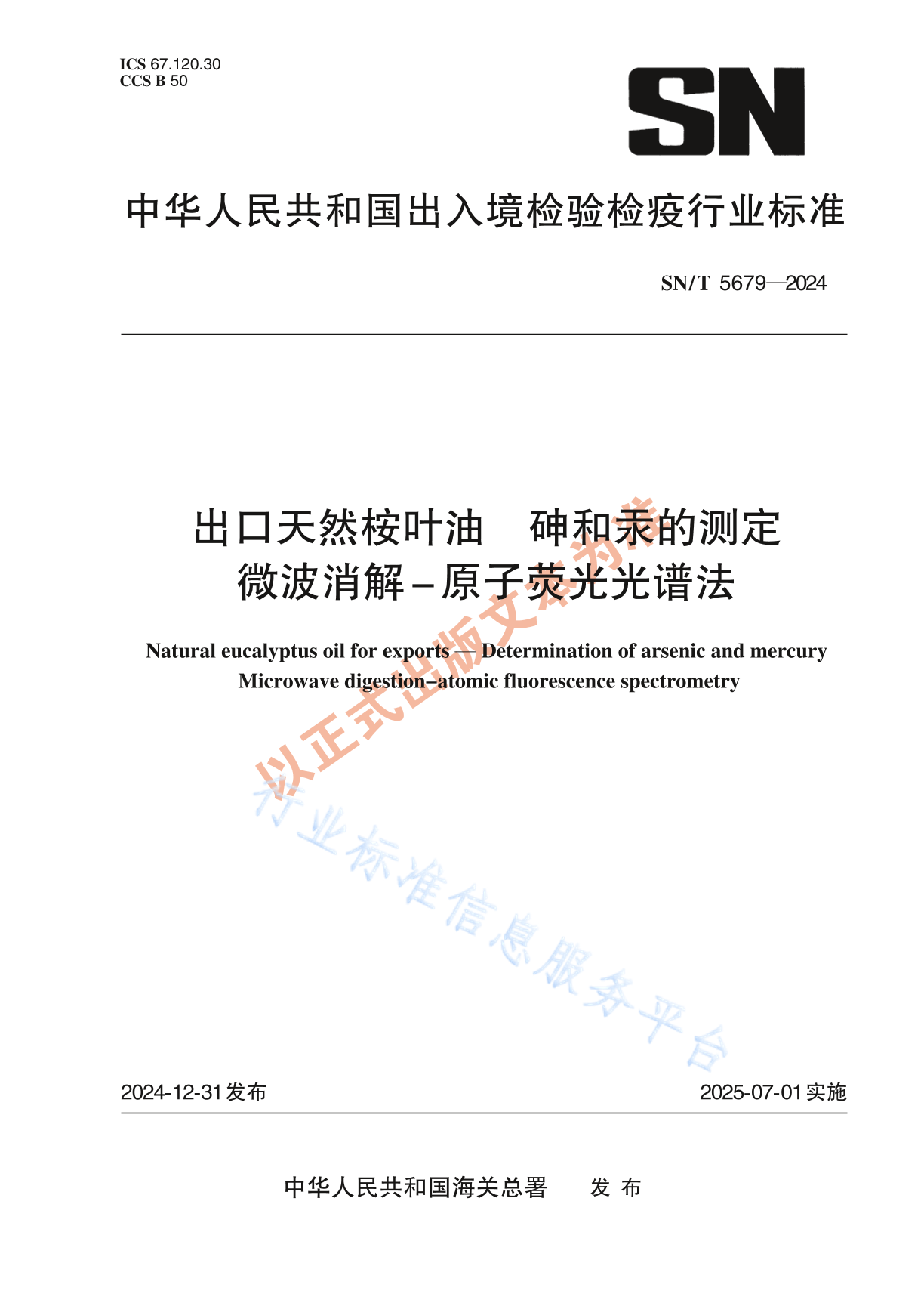 SN/T 5679-2024 出口天然桉叶油 砷和汞的测定 微波消解-原子荧光光谱法