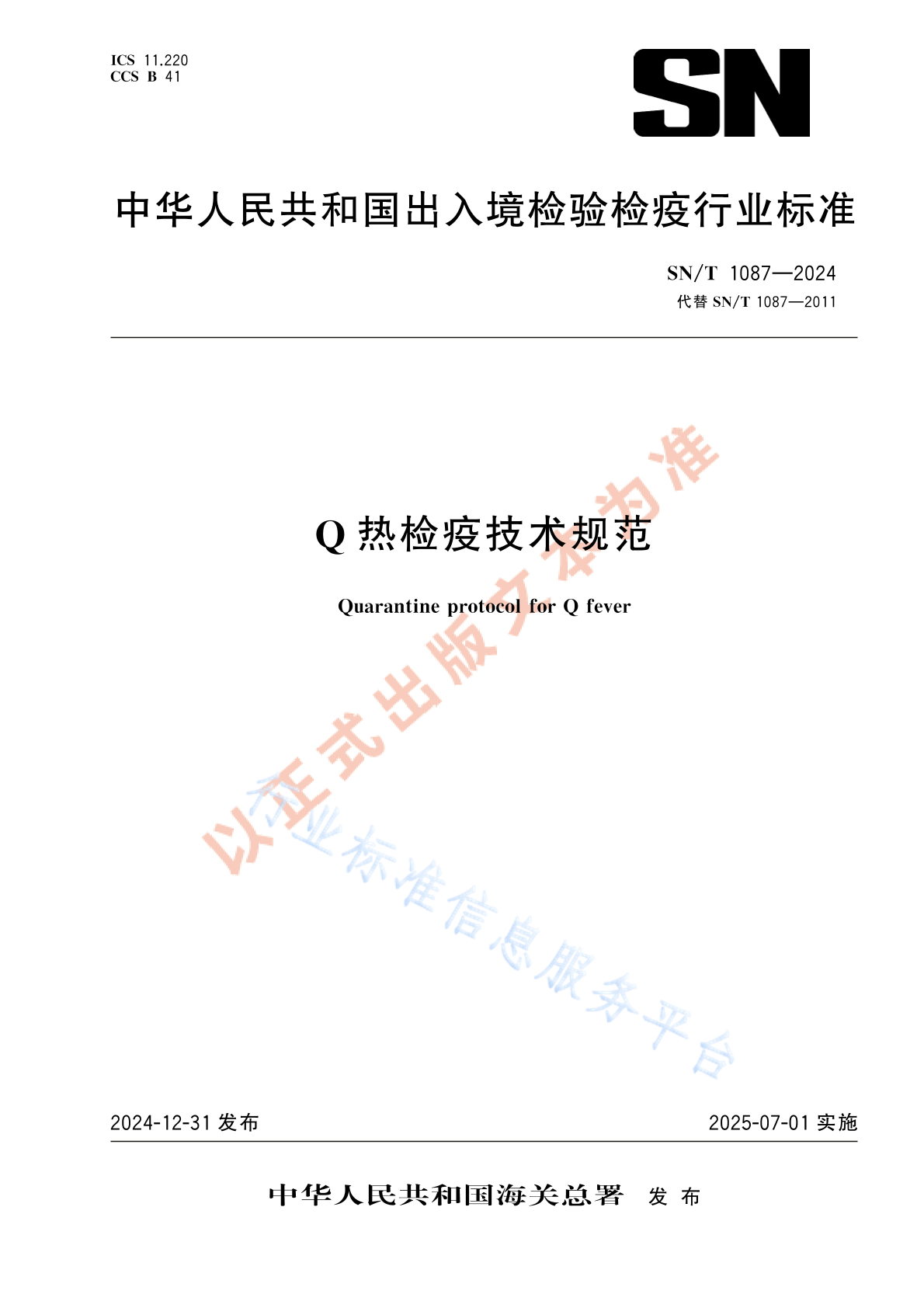 SN/T 1087-2024 Q热检疫技术规范
