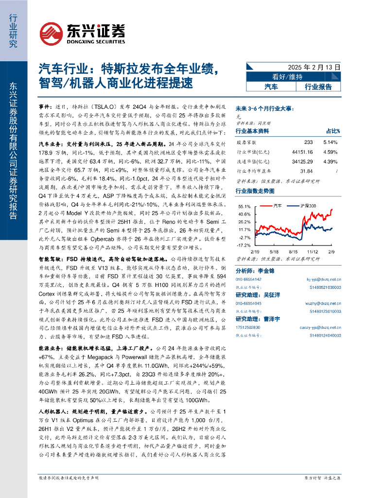 东兴证券：汽车行业：特斯拉发布全年业绩，智驾/机器人商业化进程提速