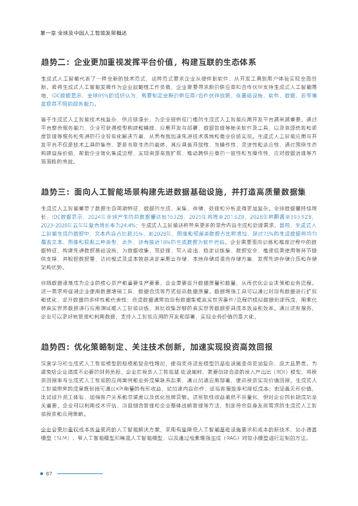 ICD&浪潮信息：2025年中国人工智能计算力发展评估报告_第9页