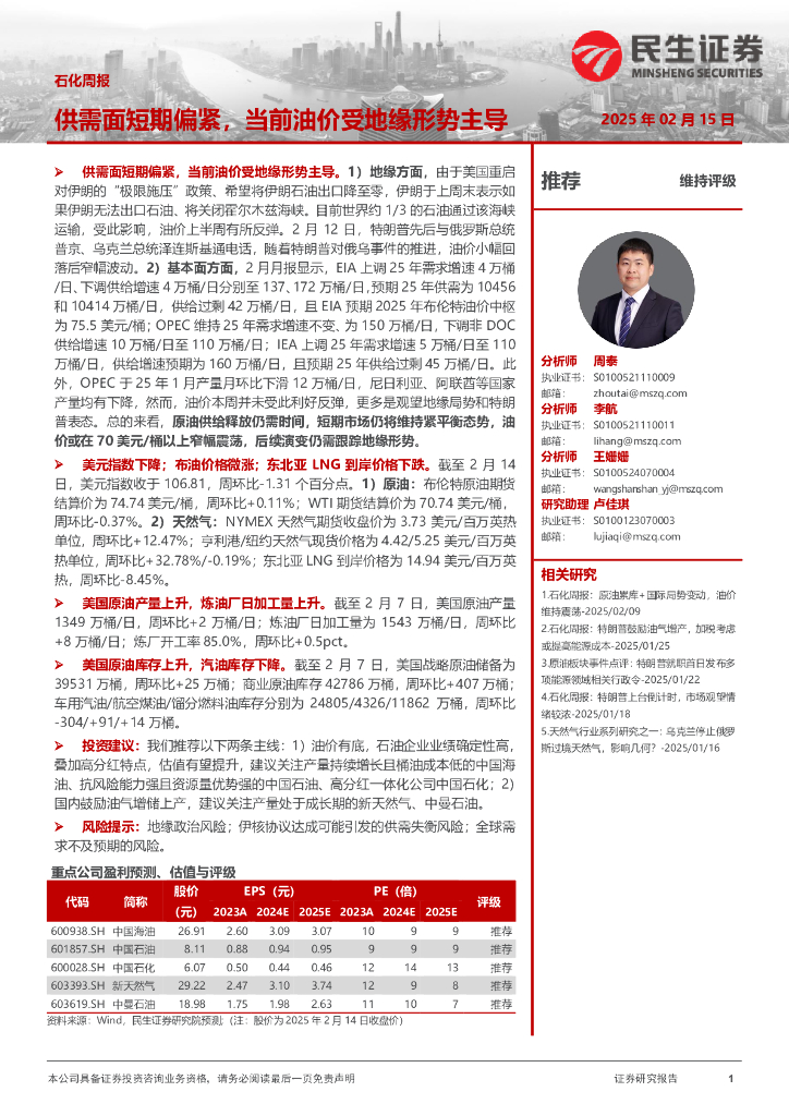 民生证券：石化周报：供需面短期偏紧，当前油价受地缘形势主导