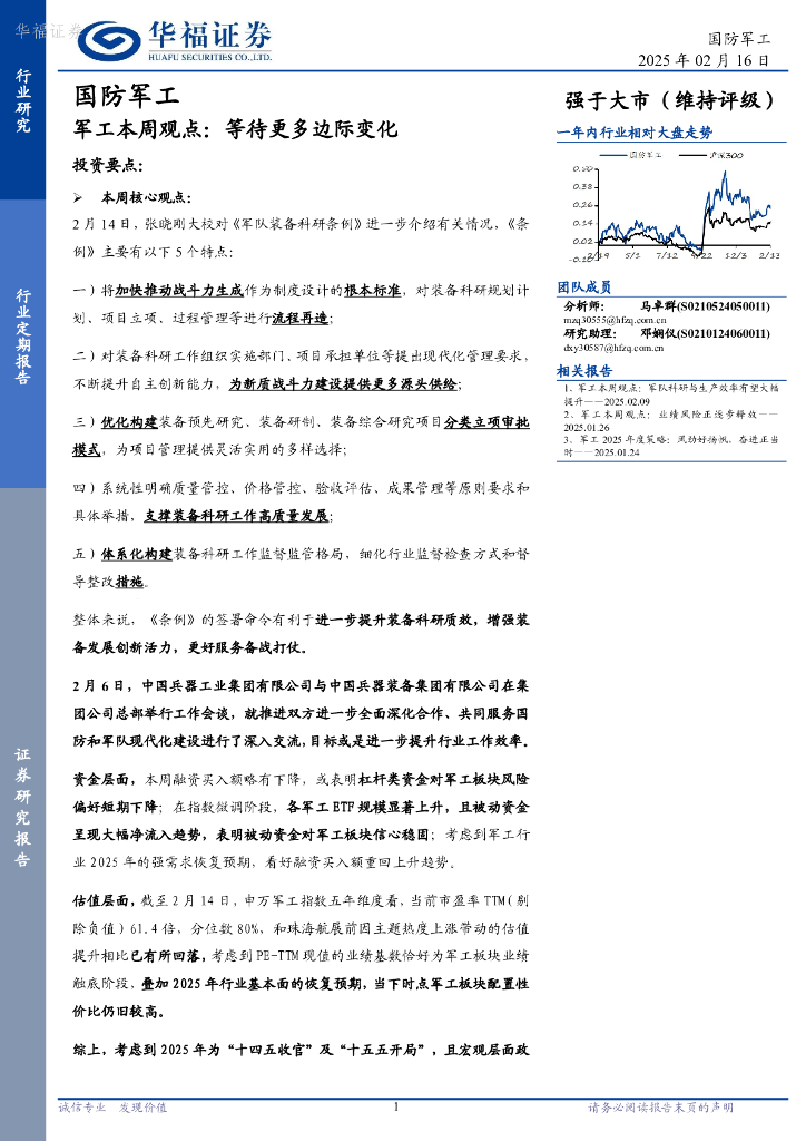 华福证券：军工行业本周观点：等待更多边际变化